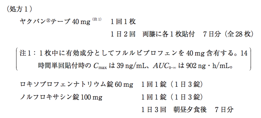 第105回薬剤師国家試験 問284〜285（実践問題） 過去問解説 - yakugaku lab